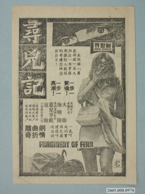 《尋兇記》電影廣告單 (共2張)