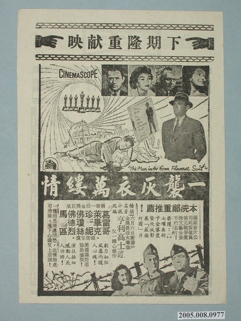 《一襲灰衣萬縷情》電影廣告單 (共2張)