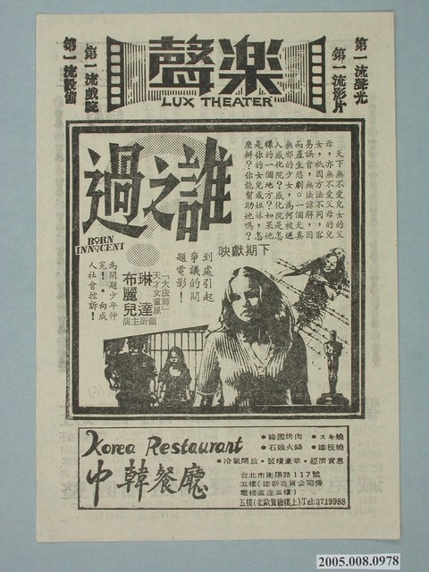 《誰之過》電影廣告單 (共2張)