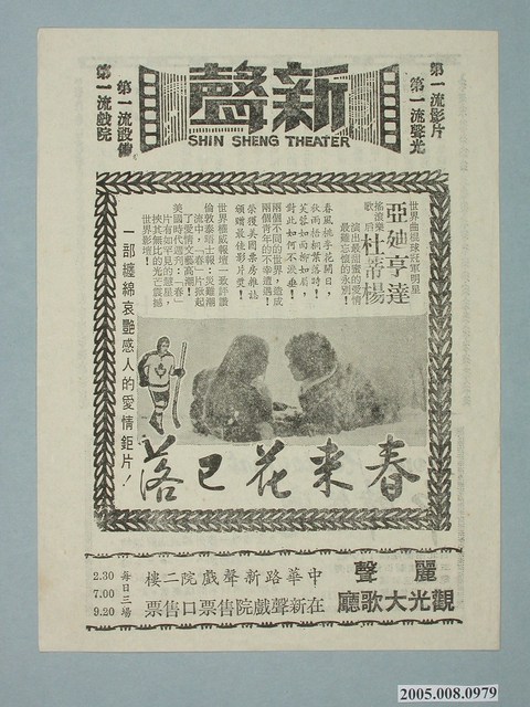 《春來花已落》電影廣告單 (共2張)