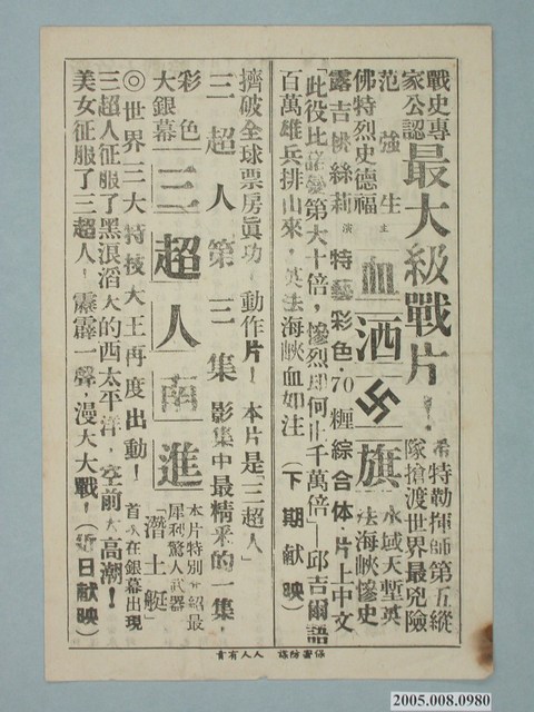 《三超人南進》電影廣告單 (共2張)