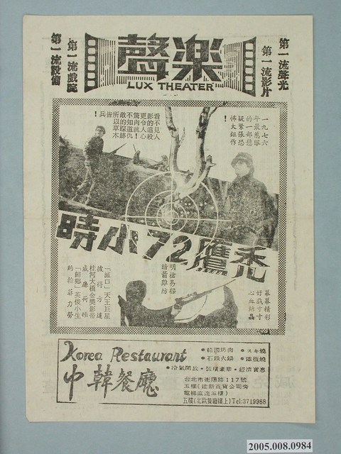 禿鷹72小時》電影廣告單- 藏品資料- 國立臺灣歷史博物館典藏網