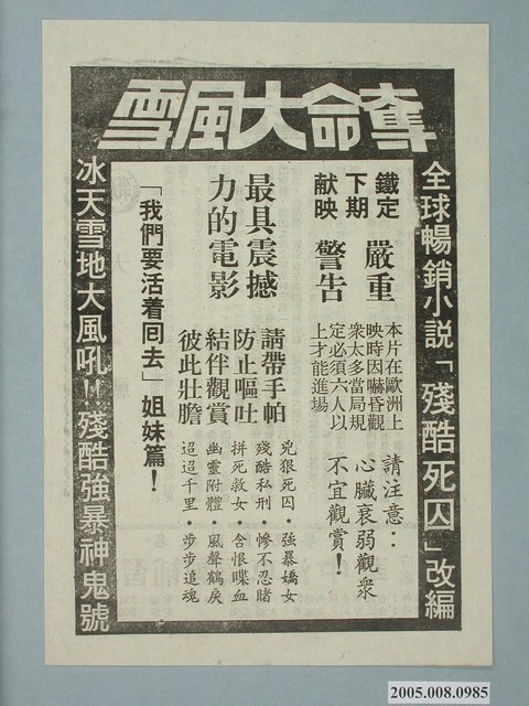 《奪命大風雪》電影廣告單 (共2張)