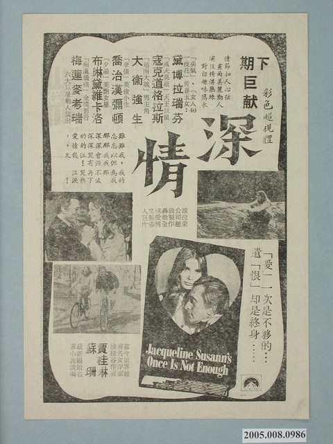 《深情》電影廣告單 (共2張)