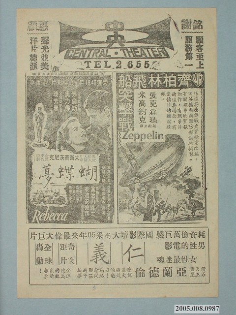 《仁義》電影廣告單 (共2張)