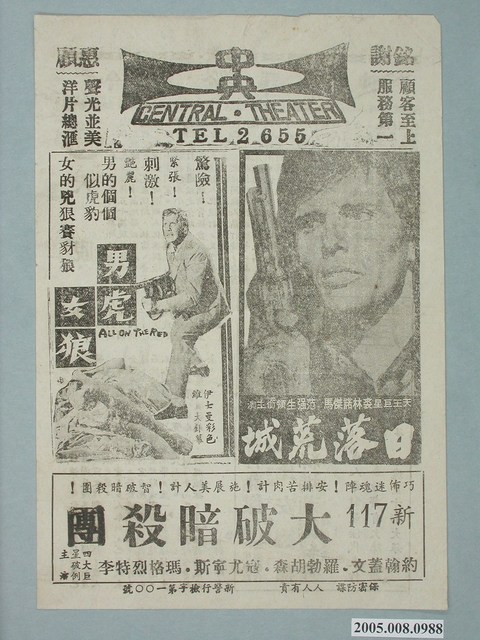 《大破暗殺團》電影廣告單 (共2張)