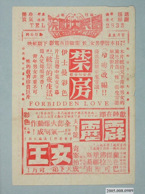 《禁房》電影廣告單 (共2張)