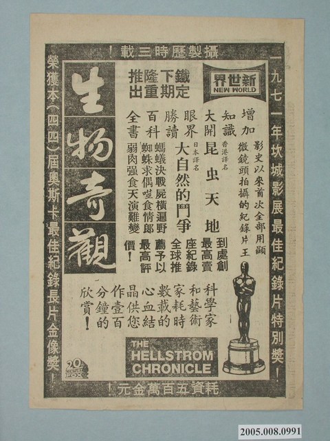 《生物奇觀》電影廣告單 (共2張)