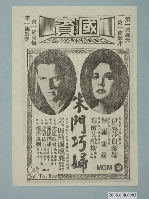 《朱門巧婦》電影廣告單 (共2張)