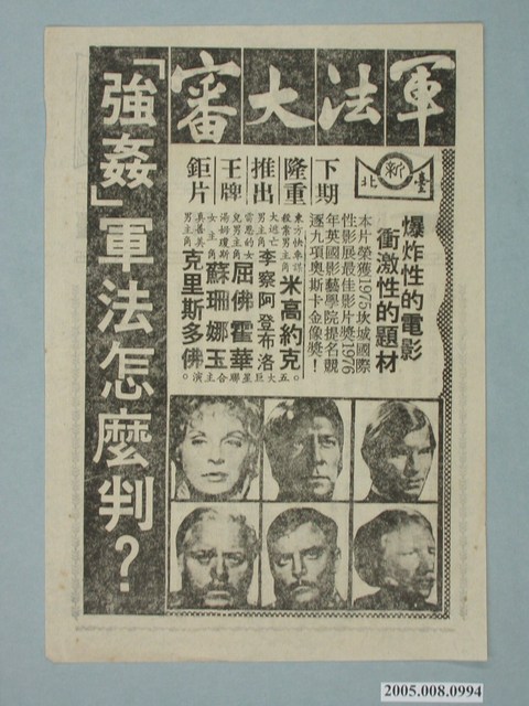 《軍法大審》電影廣告單 (共2張)