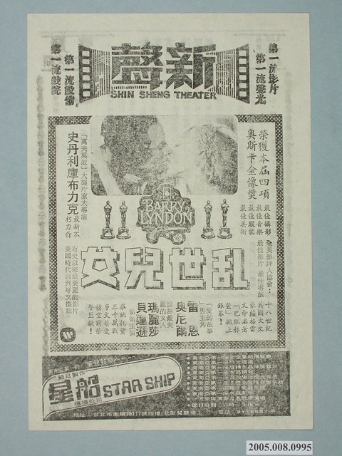 《乱世兒女》電影廣告單 (共2張)