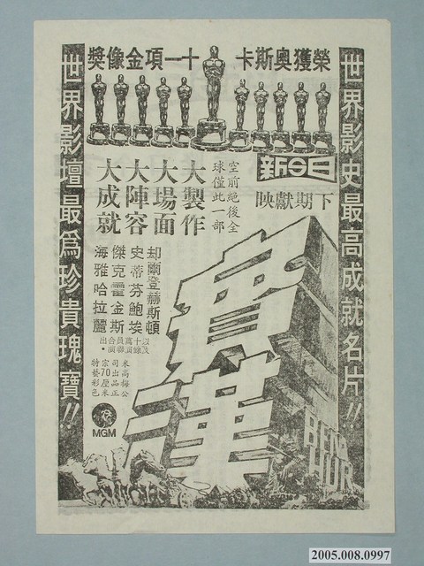 《賓漢》電影廣告單 (共2張)