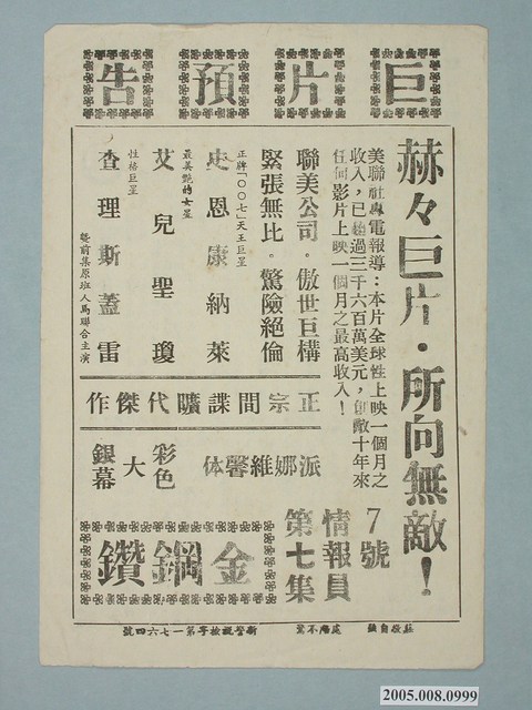 《金鋼鑽》電影廣告單 (共2張)