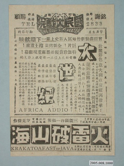 《大世紀》電影廣告單 (共2張)