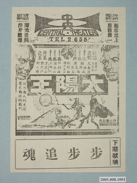 《太陽王》電影廣告單 (共2張)