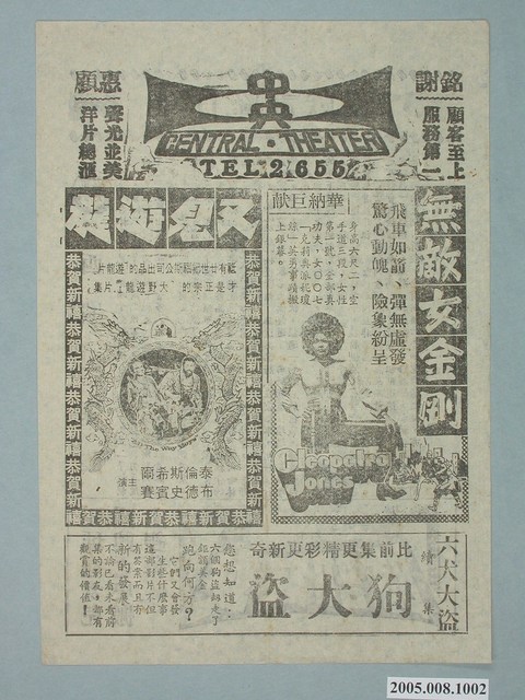 《狗大盗》電影廣告單 (共2張)