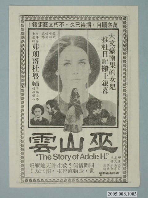 《巫山雲》電影廣告單 (共2張)