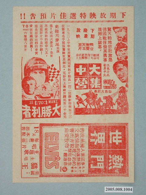 《大集中營》電影廣告單 (共2張)