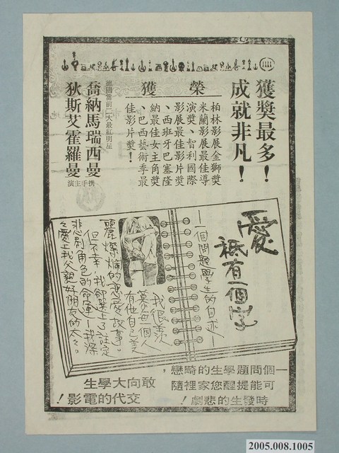 《愛祇有一個字》電影廣告單 (共2張)