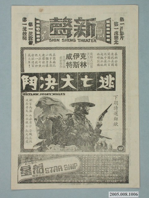 《逃亡大決鬥》電影廣告單 (共2張)