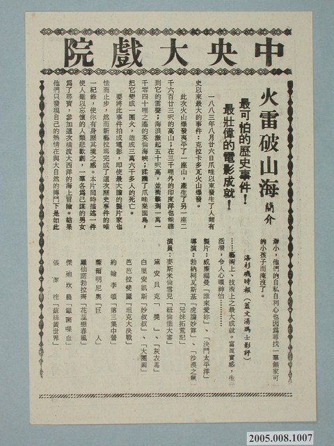 中央戲院發行《白毛怪大戰黑鬍子》電影本事 (共2張)