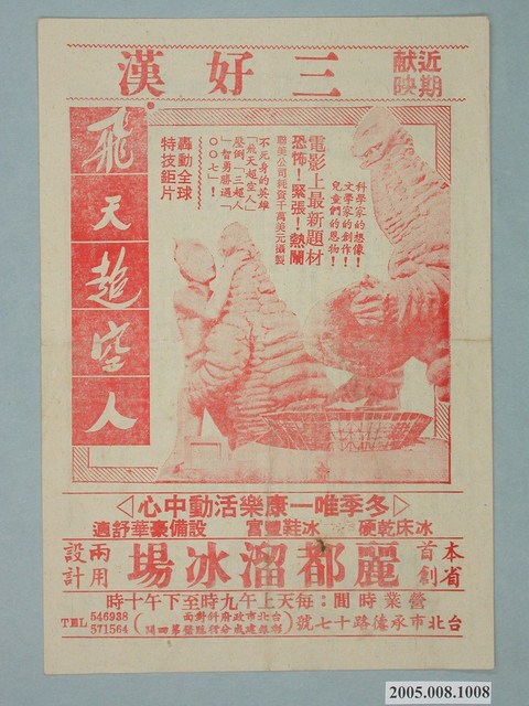 《飛天超空人》電影廣告單 (共2張)