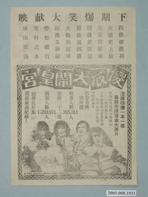《傻瓜大鬧皇宮》電影廣告單 (共2張)