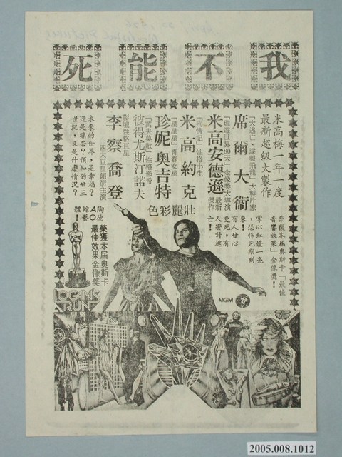 《我不能死》電影廣告單 (共2張)