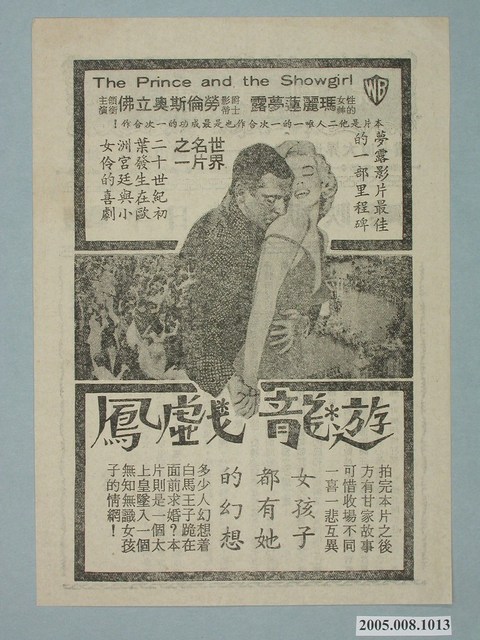 《遊龍戲鳳》電影廣告單 (共2張)