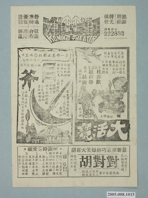 《大活寶》電影廣告單 (共2張)