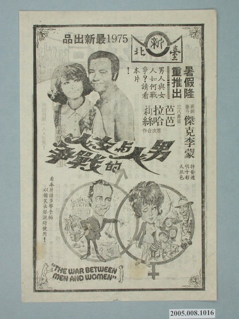 《男人與女人的戰爭》電影廣告單 (共2張)