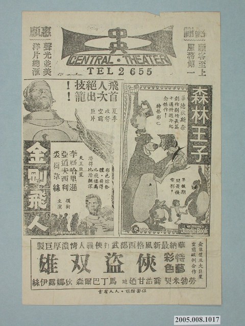 《俠盗双雄》電影廣告單 (共2張)