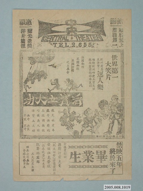 《畢業生》電影廣告單 (共2張)