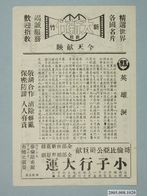 《小子行大運》電影廣告單 (共2張)