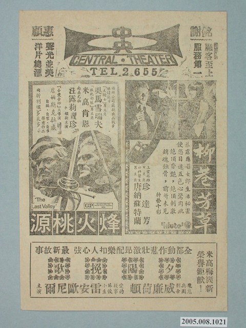 《烽火桃源》電影廣告單 (共2張)