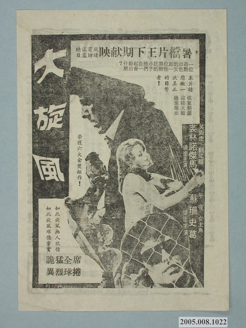 《大旋風》電影廣告單 (共2張)