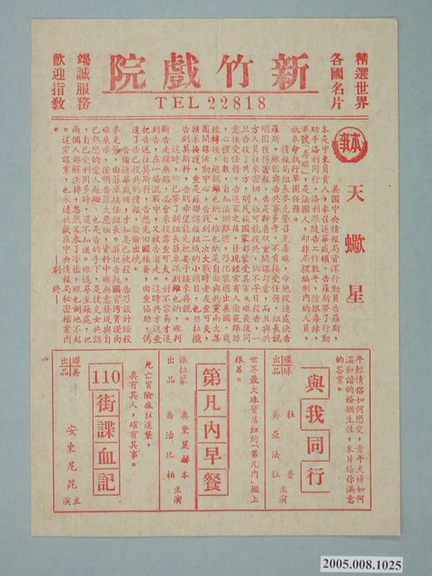 新竹戲院發行《天蠍星》電影本事 (共2張)