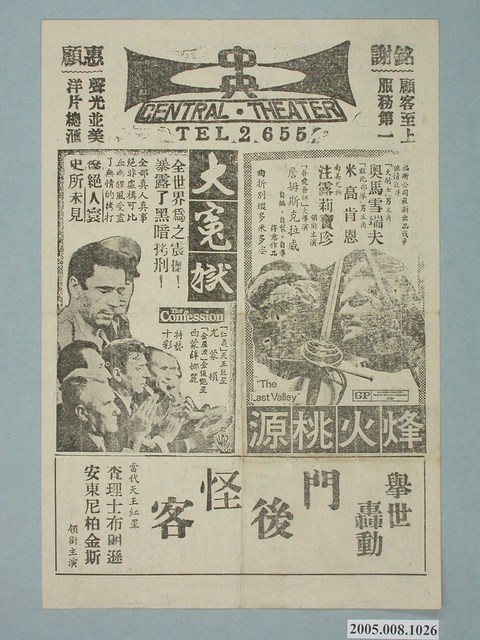 《大冤獄》電影廣告單 (共2張)