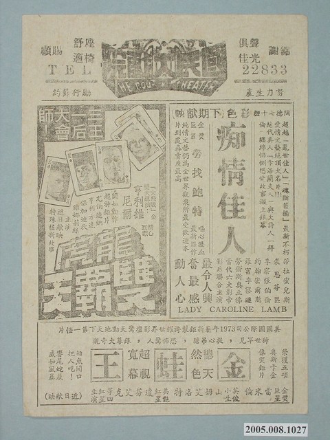 《痴情佳人》電影廣告單 (共2張)