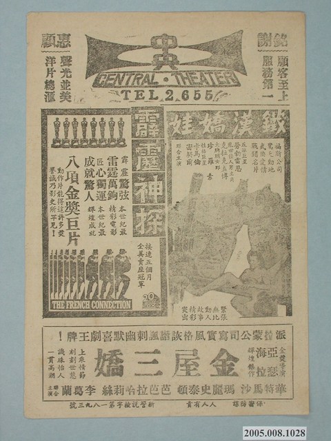 《金屋三嬌》電影廣告單 (共2張)