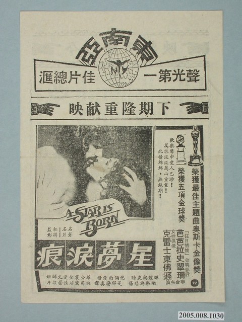 《星夢淚痕》電影廣告單 (共2張)