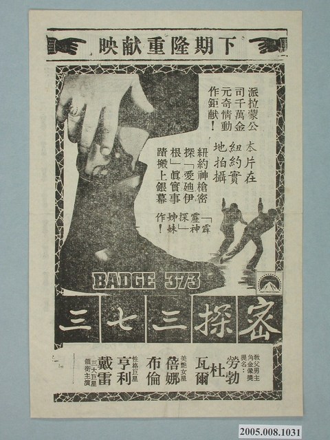 《密探三七三》電影廣告單 (共2張)