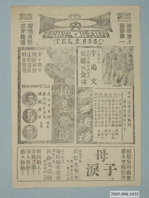 《紅塵》電影本事 (共2張)