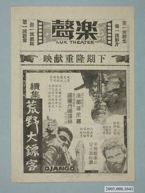 《勇闖雷霆峰》電影本事 (共2張)