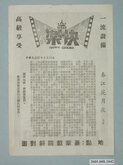 快樂戲院發行《春江花月夜》電影本事 (共2張)