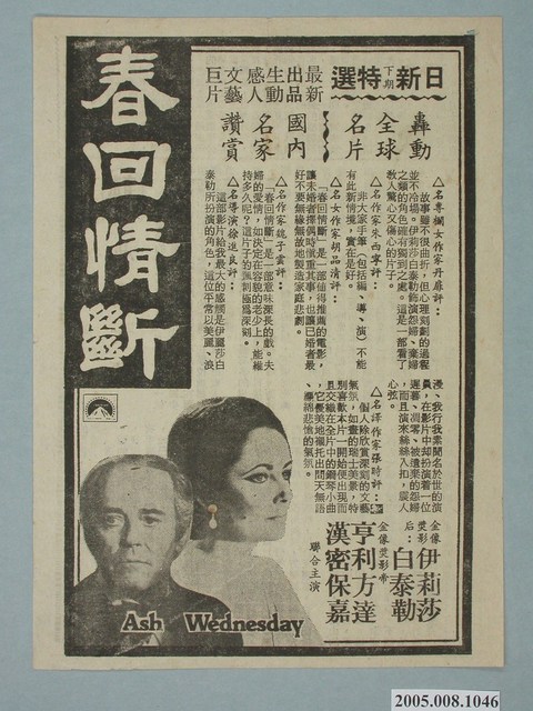 《夢斷天涯》電影本事 (共2張)