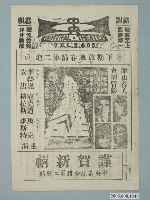 《猛龍怪客》電影本事 (共2張)
