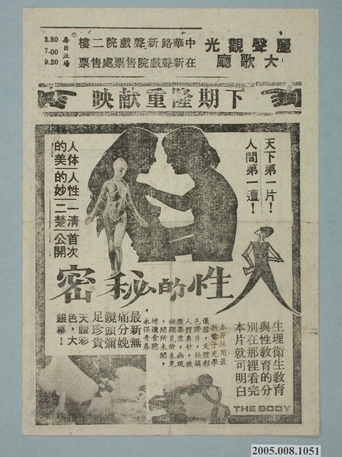 《雪山飛賊》電影本事 (共2張)