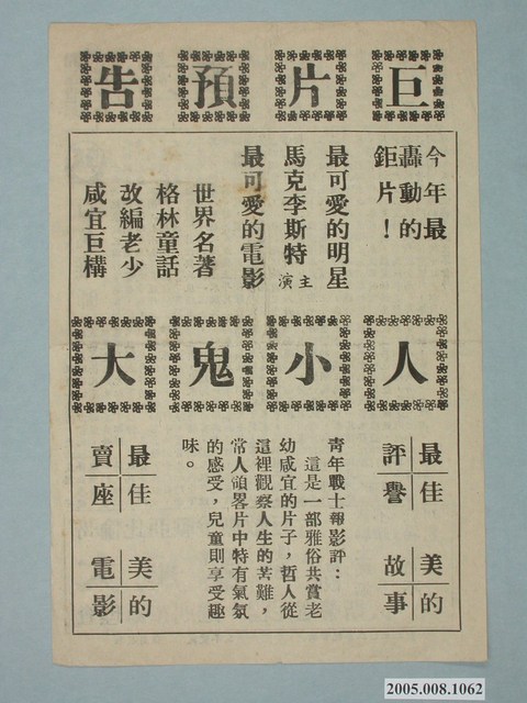 《百萬雄師》電影本事 (共2張)