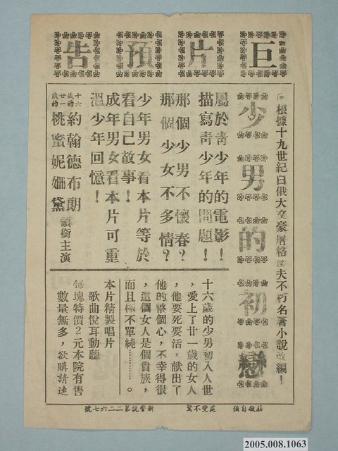 《拉鐵哥》電影本事 (共2張)